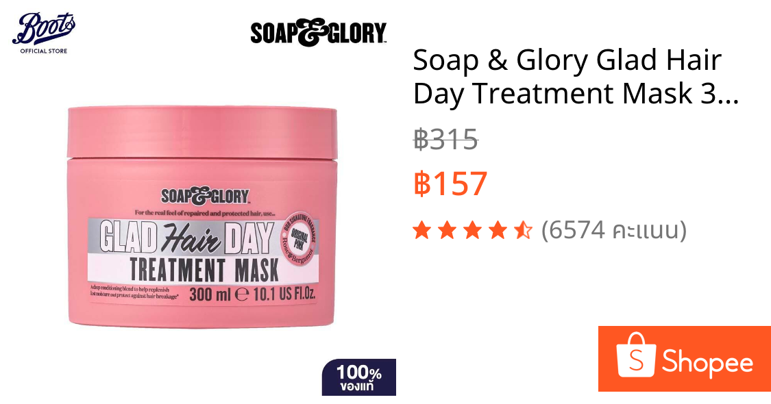 Soap & Glory Glad Hair Day Treatment Mask 300Ml โซพ แอนด์ กลอรี่ แกลด แฮร์ เดย์ ทรีทเมนท์ มาส์ก 300มล.