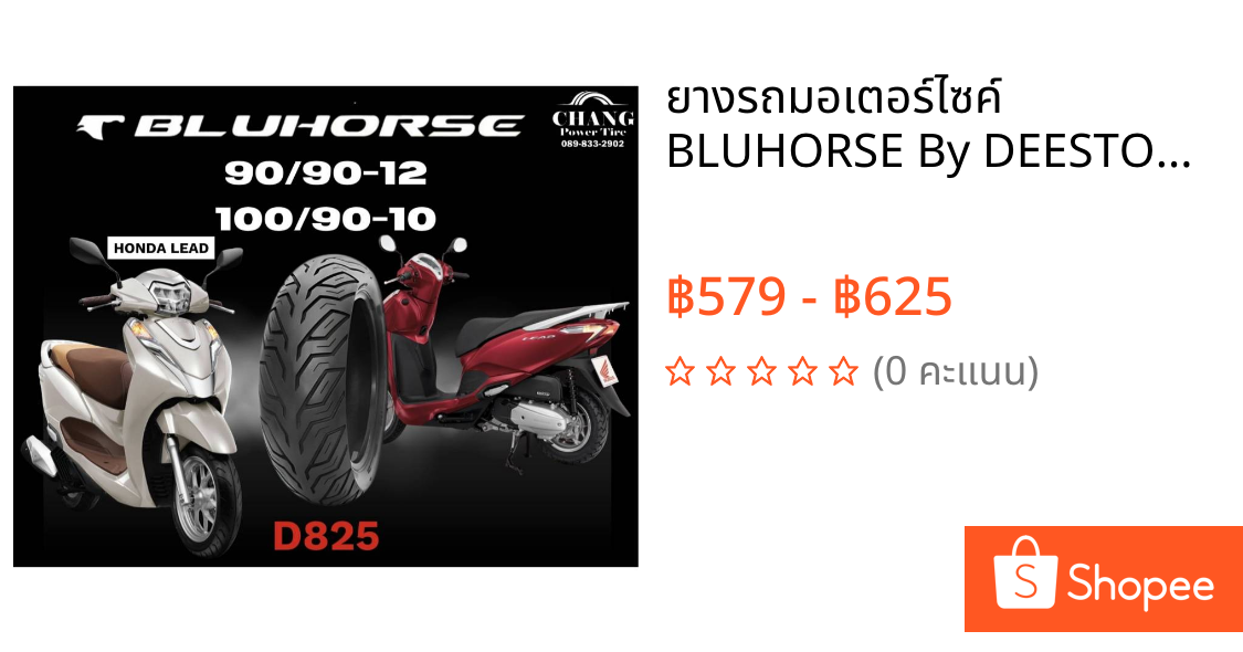 ยางรถมอเตอร์ไซค์ BLUHORSE By DEESTONE รุ่น D825 ขนาด 90/90-12 , 100/90-10  (Tubeless) ยางใหม่ HONDA LEAD