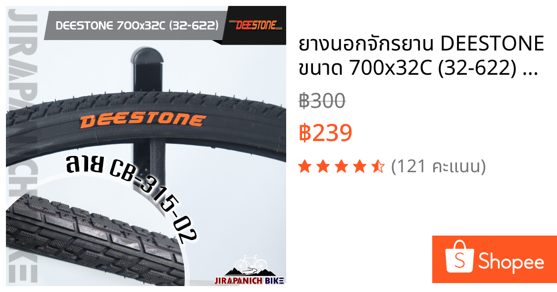 ยางนอกจักรยาน DEESTONE ขนาด 700x32C (32-622) ลาย D-1006-2