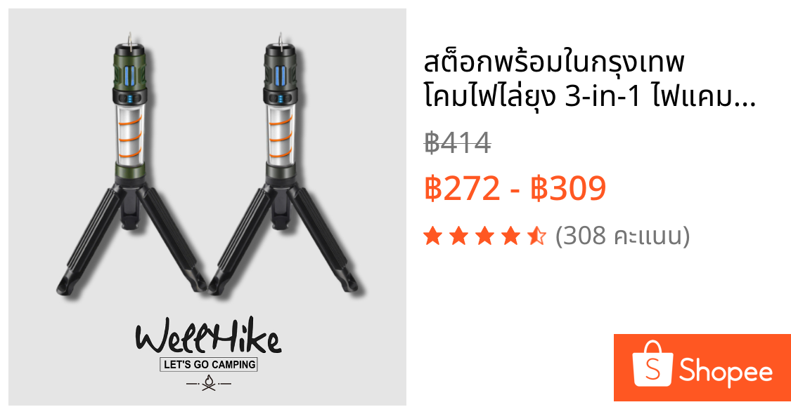 🚚สต็อกพร้อมในกรุงเทพ🚚 โคมไฟไล่ยุง 3-in-1 ไฟแคมป์ปิ้ง ชาร์จผ่าน USB ขาตั้งกล้องยืดได้สำหรับกลางแจ้ง | ไฟกันน้ำสำหรับตกปลากลางคืนและแคมป์ปิ้ง