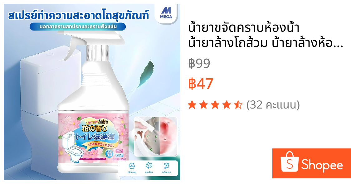 น้ำยาขจัดคราบห้องน้ำ น้ำยาล้างโถส้วม น้ำยาล้างห้องน้ำ ขจัดคราบฝังลึก ฆ่าเชื้อแรง กลิ่นหอมยาวนาน น้ำยาล้างชักโครก
