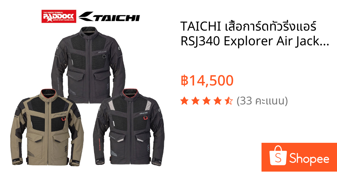 TAICHI เสื้อการ์ดทัวริ่งแอร์ RSJ340 Explorer Air Jacket