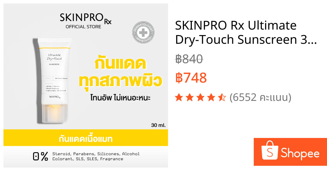 SKINPRO Rx Ultimate Dry-Touch Sunscreen 30g ครีมกันแดด ทุกสภาพผิว SPF50+ PA++++ UVA UVB เนื้อบางเบา สบายผิว