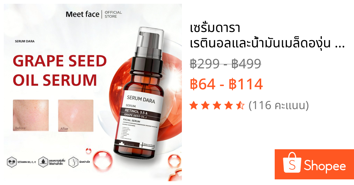 เซรั่มดารา เรตินอลและน้ำมันเมล็ดองุ่น สูตรเข้มข้น ลด หน้าเป็นฝ้า รอยดำ Serum DARA Facial Retinol 3.5 Grape Seed เซรั่ม ด