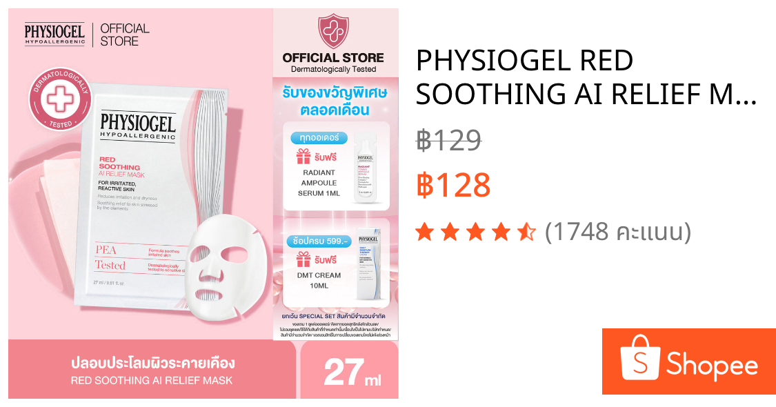 PHYSIOGEL RED SOOTHING AI RELIEF MASK ฟิสิโอเจล เรด ซูทติ้ง เอไอ รีลีฟ มาสค์