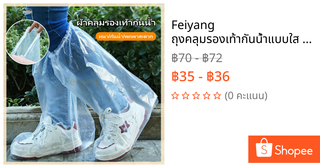 Feiyang ถุงคลุมรองเท้ากันน้ำแบบใส คลุมเท้า ที่ครอบรองเท้ากันฝน น้ำฝน/กันน้ำ แบบหนา ผู้ใหญ่และเด็ก