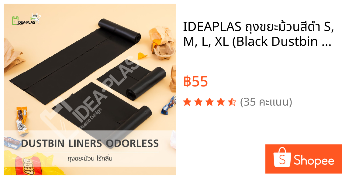 IDEAPLAS ถุงขยะม้วนสีดำ S, M, L, XL (Black Dustbin Liner)