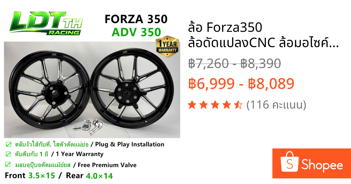 ล้อ Forza350 ล้อดัดแปลงCNC ล้อมอไซค์14,15นิ้ว