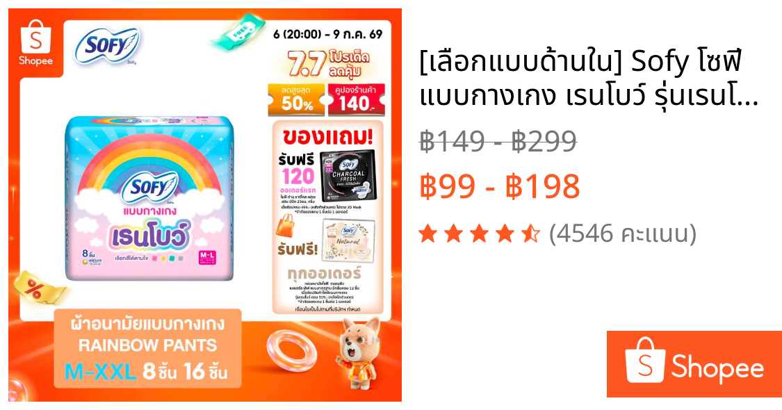 [เลือกแบบด้านใน] Sofy โซฟี แบบกางเกง เรนโบว์ รุ่นเรนโบว์ M-XXL (1 แพ็ค)