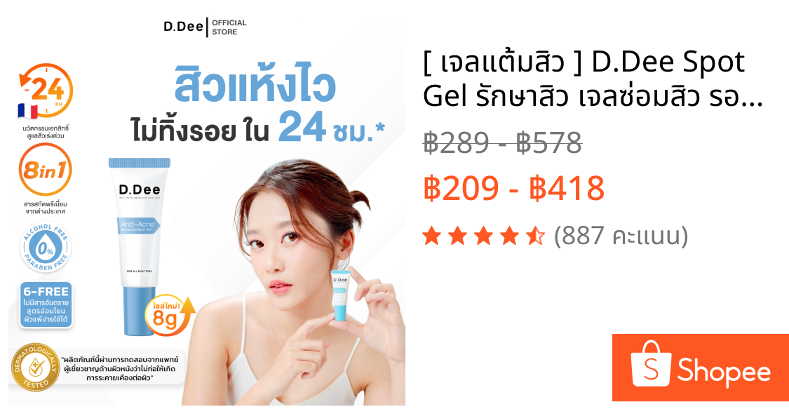 [ เจลแต้มสิว ] D.Dee Spot Gel รักษาสิว เจลซ่อมสิว รอยสิว ลดรอยสิว ไม่แสบหน้า dr.dee