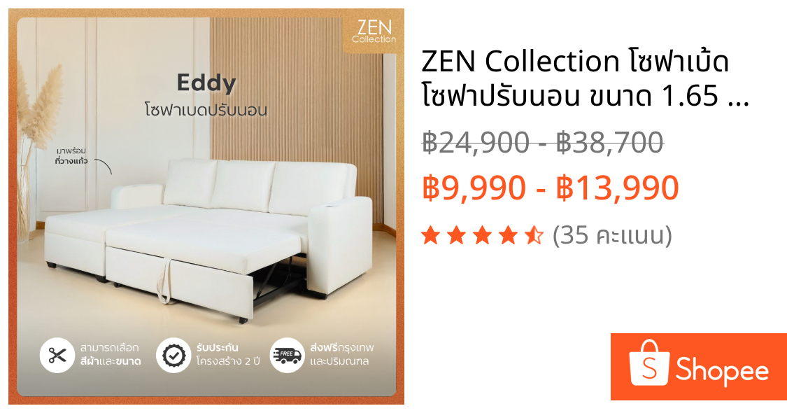 ZEN Collection โซฟาเบ้ด โซฟาปรับนอน ขนาด 1.65 m. EDDY Nordic Sofa Bed ปรับนอนได้ 2 ระดับ