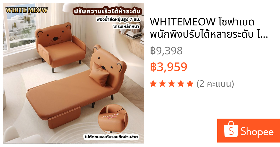 WHITEMEOW โซฟาเบด พนักพิงปรับได้หลายระดับ โซฟา 1/2 ที่นั่ง โซฟาปรับระดับ sofabed 2in1