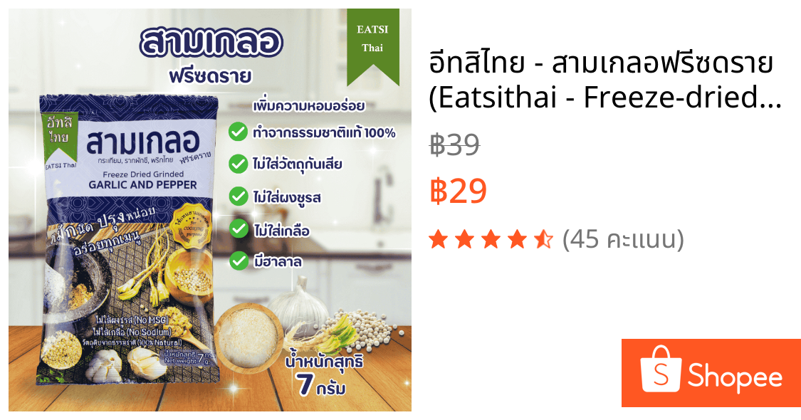 อีทสิไทย - สามเกลอฟรีซดราย (Eatsithai - Freeze-dried Garlic and Pepper) ขนาด 7 กรัม (7 g)