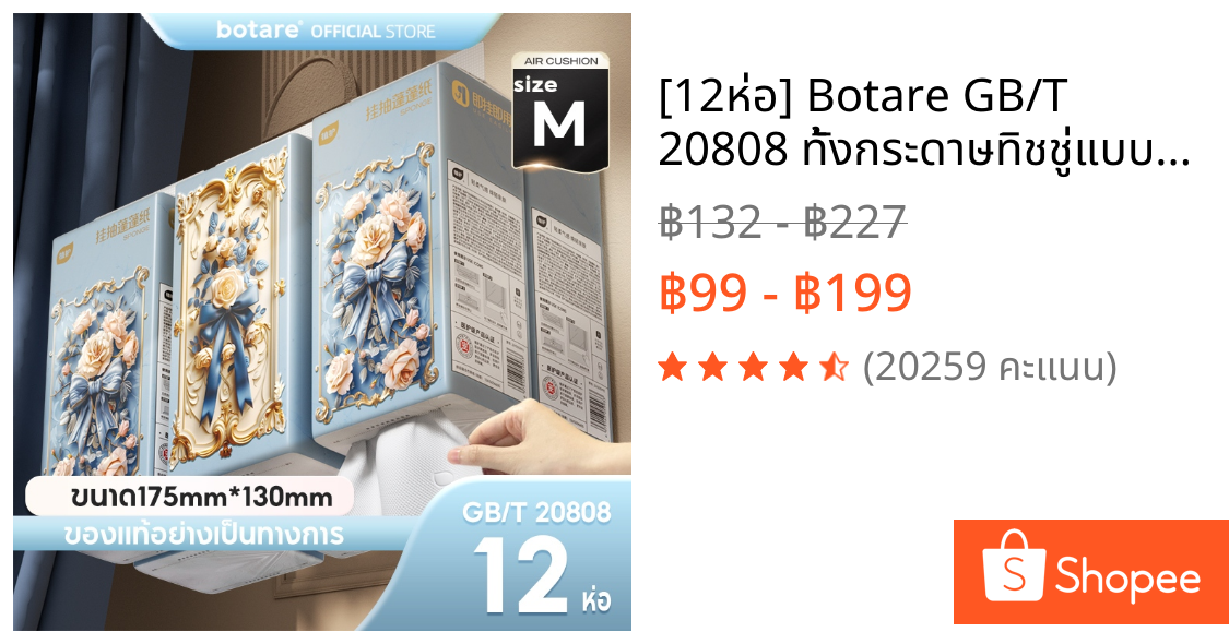 [12ห่อ] Botare GB/T 20808 ทั้งกระดาษทิชชู่แบบแขวน กระดาษเช็ดปาก กระดาษชำระ กระดาษครัว และกระดาษเช็ดมือ ทั้งลังใหญ่ 2,160 แผ่น ทำจากน้ำเยื่อไม้บริสุทธิ์ ใช้ง่าย นุ่มทน
