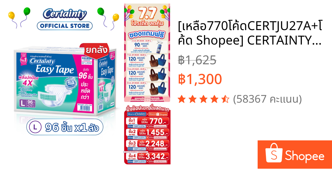 [เหลือ770โค้ดCERTJU27A+โค้ด Shopee] CERTAINTY EASY TAPE SUPERSAVBOX ผ้าอ้อมผู้ใหญ่ อีซี่เทปลังซุปเปอร์เซฟ ไซส์L