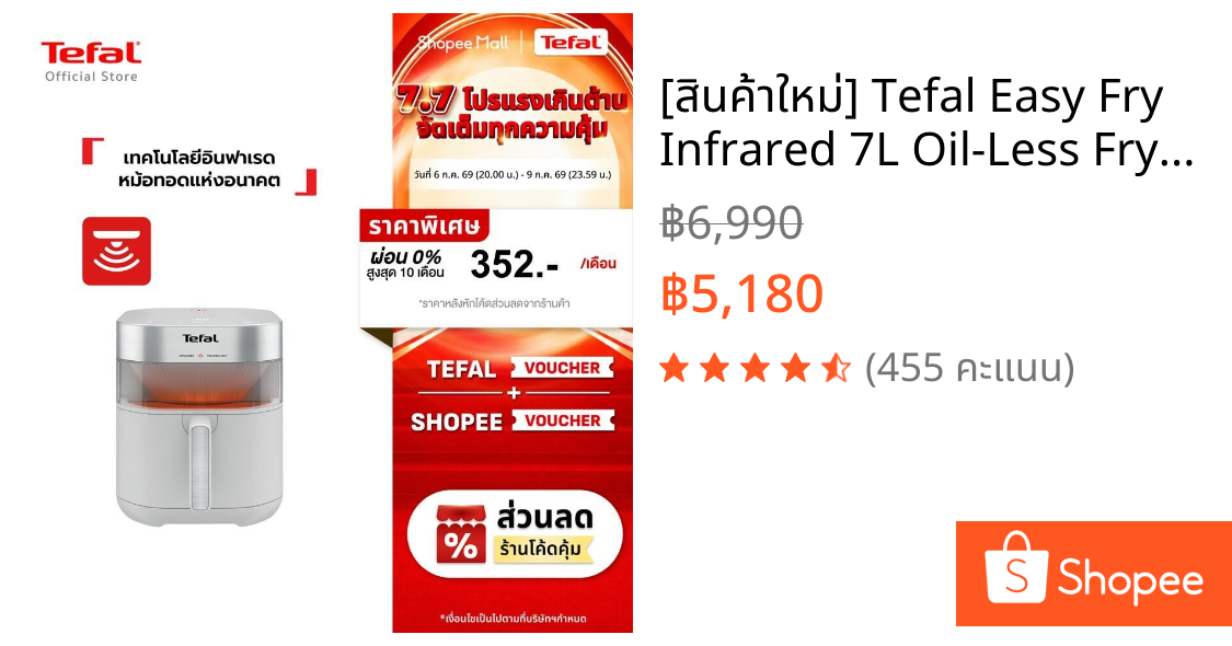 [สินค้าใหม่] Tefal Easy Fry Infrared 7L Oil-Less Fryer หม้อทอดไร้น้ำมันอินฟราเรด ขนาด 7 ลิตร รุ่น EY831