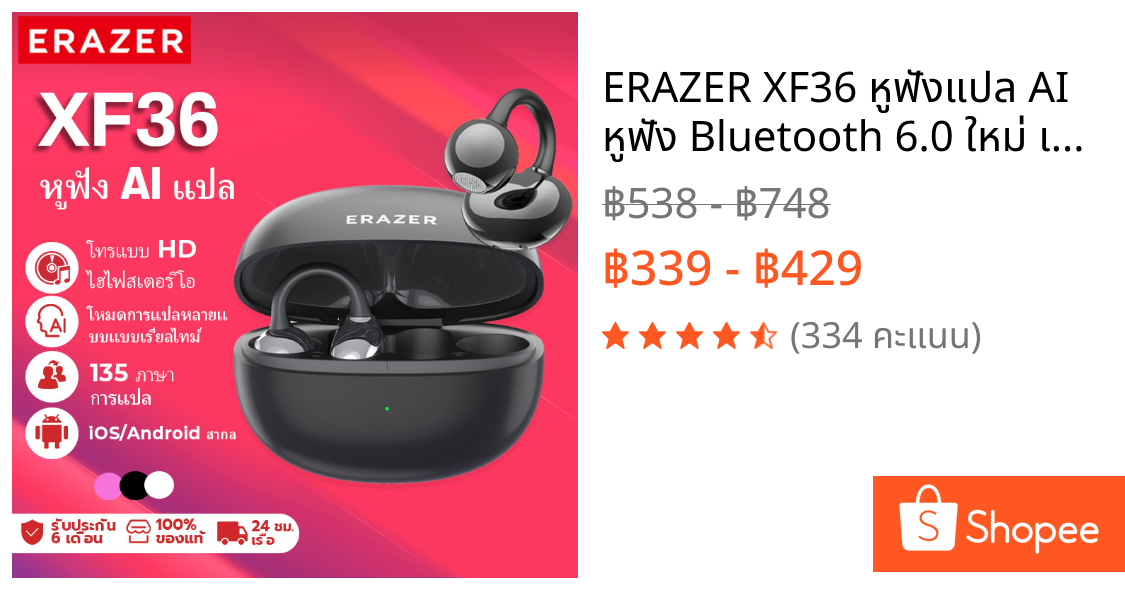 ERAZER XF36 หูฟังแปล AI หูฟัง Bluetooth 6.0 ใหม่ เชื่อมต่ออย่างรวดเร็ว หูฟังสปอร์ตกันน้ำ ดีไซน์กันลื่น หูฟังแบบเปิด หูฟังเกี่ยวหู