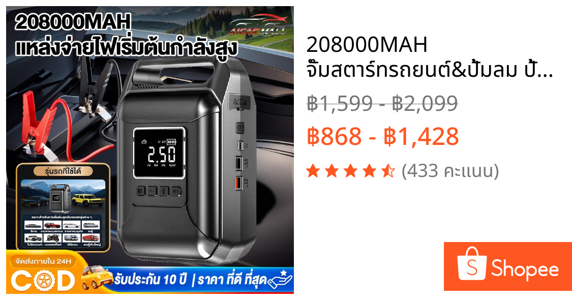 208000MAH จั๊มสตาร์ทรถยนต์&ปั้มลม ปั้มลมไฟฟ้า จอLED ปั้มลมพกพา เติมลมไฟฟ้า ที่วัดลมยาง ปั๊มลมยาง