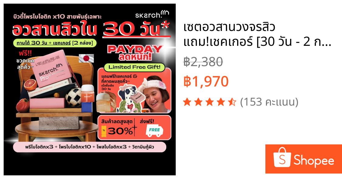เซตอวสานวงจรสิว แถม!เชคเกอร์ [30 วัน - 2 กล่อง] โพรไบโอติก SKARCH PRO+ สิวเรื้อรัง แก้ท้องผูก ผิวใส Pre+Pro+Postbiotic