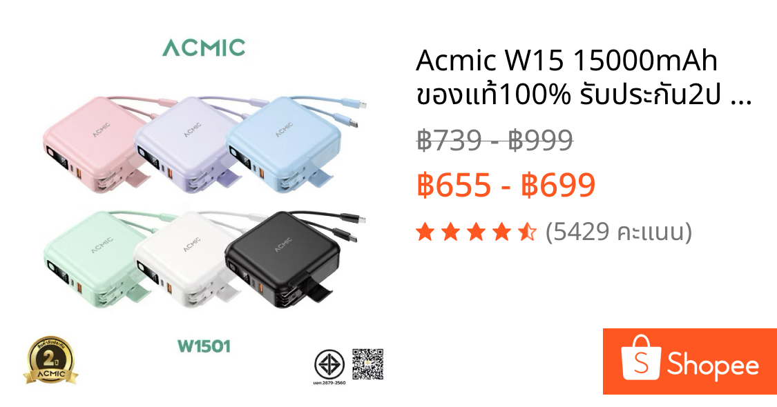 Acmic W15 15000mAh ของแท้100% รับประกัน2ป มอก PD20W FastChargeแถมสติกเกอร์