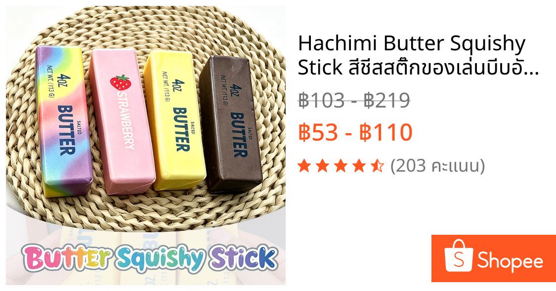Hachimi Butter Squishy Stick สีชีสสติ๊กของเล่นบีบอัดสําหรับเด็กของขวัญสําหรับผู้ใหญ่