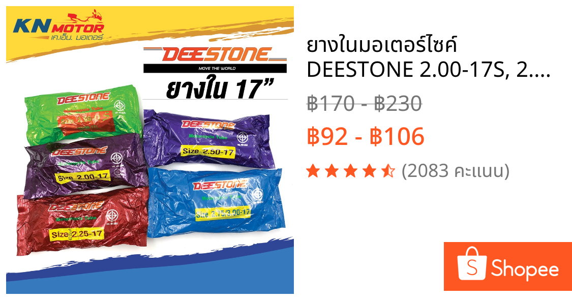ยางในมอเตอร์ไซค์ DEESTONE 2.00-17S, 2.00-17, 2.25-17, 2.50-17, 2.75/3.00-17 Motorcycle Tube