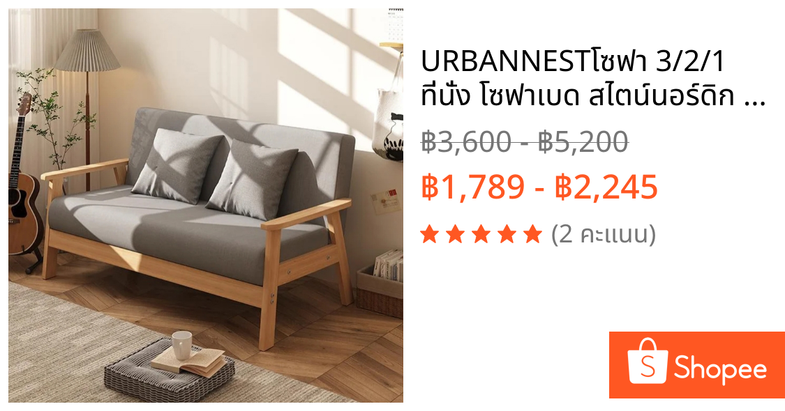 URBANNESTโซฟา 3/2/1 ที่นั่ง โซฟาเบด สไตน์นอร์ดิก โซฟาห้องนั่งเล่น ไม้เนื้อแข็ง Sofa หลายสีให้เลือก นุ่มและสะดวกสบา ทนทาน