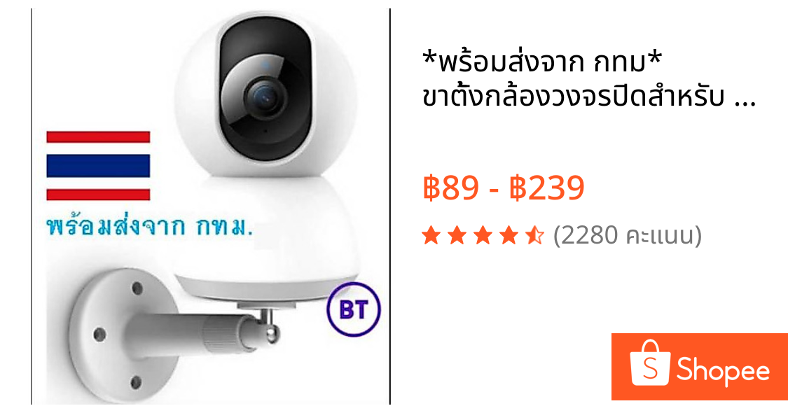 *พร้อมส่งจาก กทม* ขาตั้งกล้องวงจรปิดสำหรับ mi360 C200 C300 / Tapo C200 C200C C210 TL70 / V380 , TRUE / IMILAB