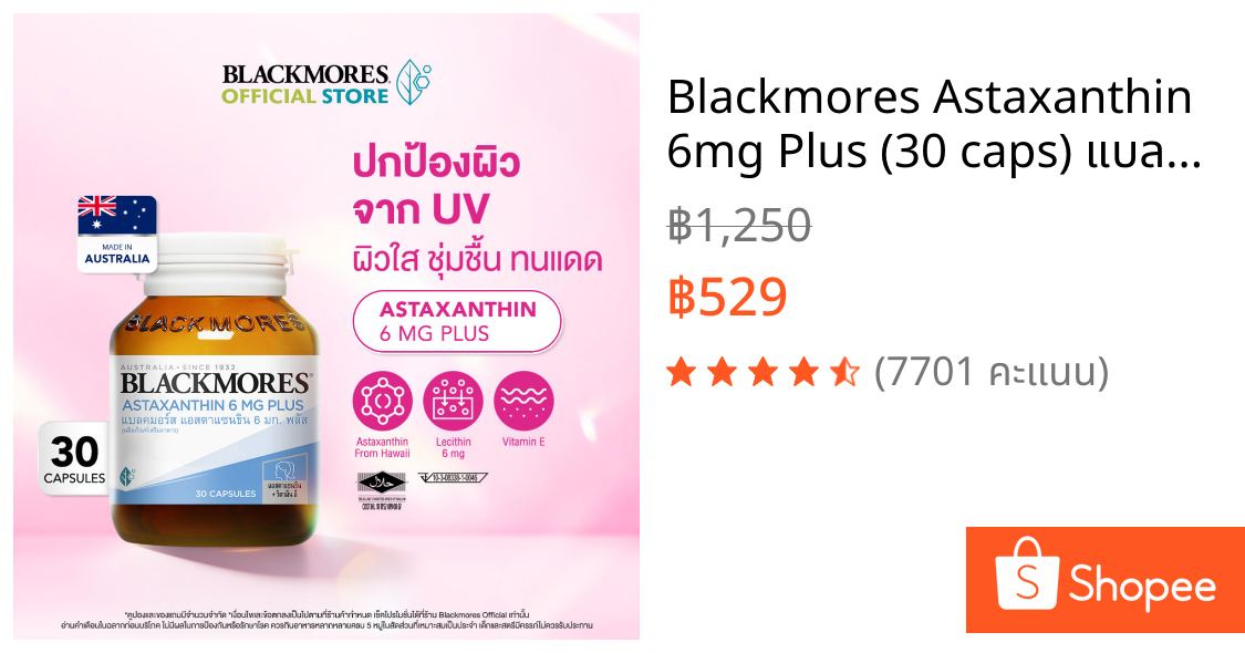 Blackmores Astaxanthin 6mg Plus (30 caps) แบลคมอร์ส แอสตร้าแซนธิน 6 มก. พลัส (30 แคปซูล)
