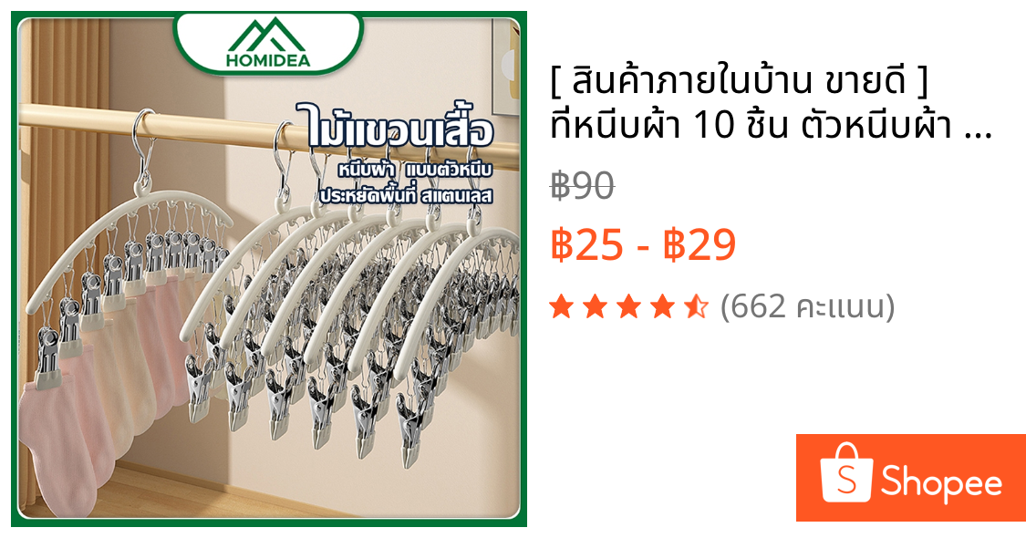 [ สินค้าภายในบ้าน ขายดี ] ที่หนีบผ้า 10 ชิ้น ตัวหนีบผ้า ที่ตากถุงเท้า สแตนเลสแบบโค้ง ไม้แขวนแบบหนีบ กันลื่น  กันลม ทนทาน