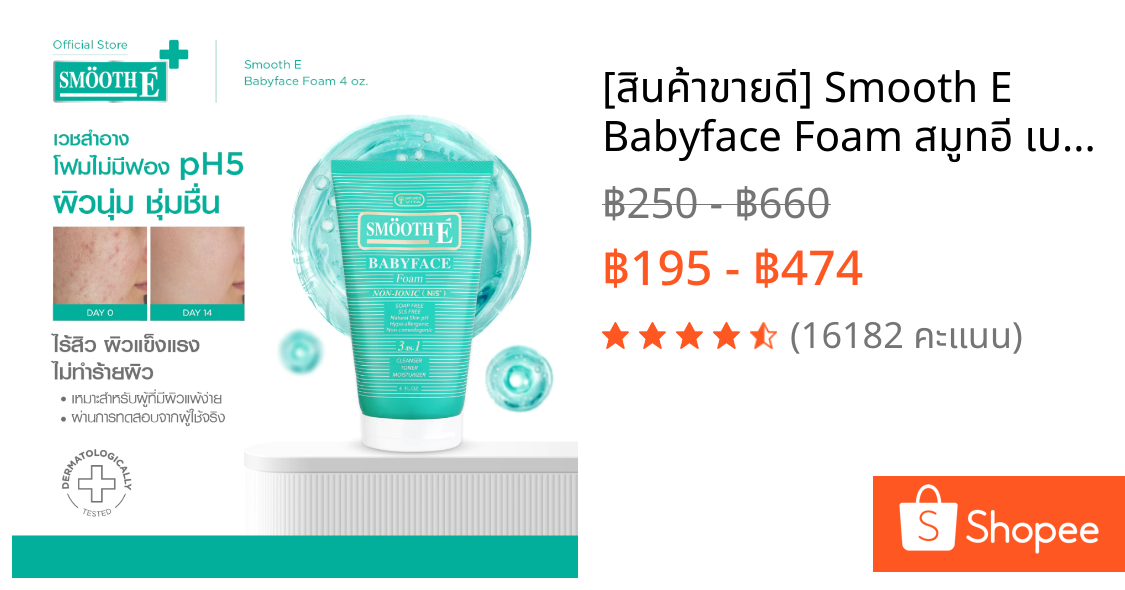[สินค้าขายดี] Smooth E Babyface Foam สมูทอี เบบี้เฟส โฟม pH5 ลดสิวผิวแข็งแรง สำหรับคนผิวมัน เป็นสิว 2 / 4 / 8 Oz.