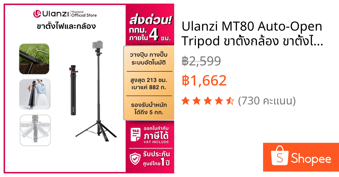 Ulanzi MT80 Auto-Open Tripod ขาตั้งกล้อง ขาตั้งไฟสตูดิโอ ขาตั้งกางเอง ขาตั้ง 2 เมตร DSLR Light Stand