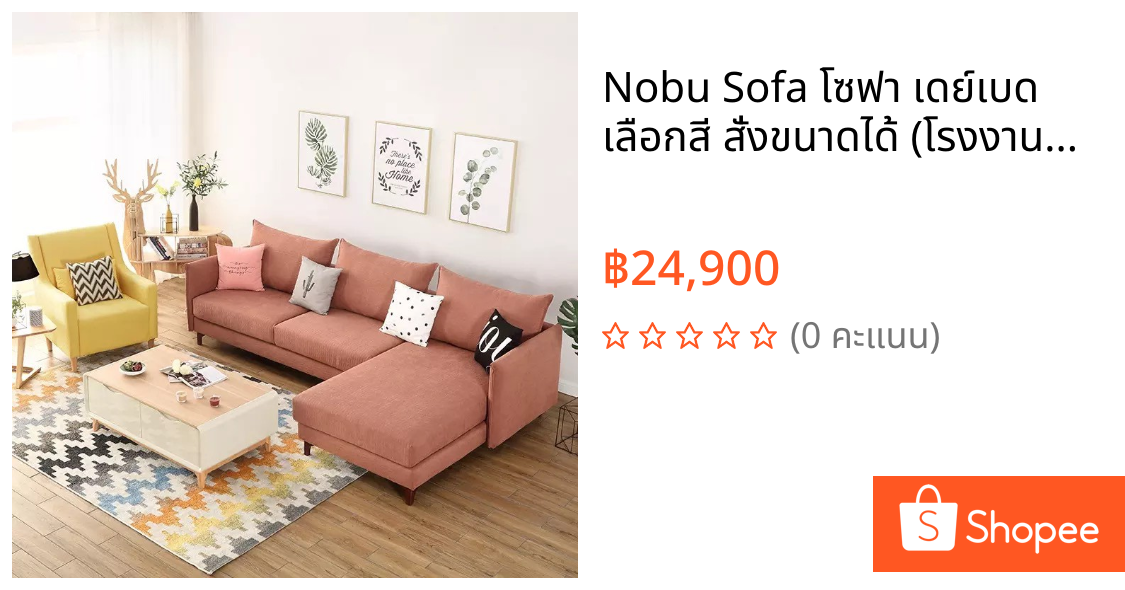 Nobu Sofa โซฟา เดย์เบด เลือกสี สั่งขนาดได้ (โรงงานซิกม่า)