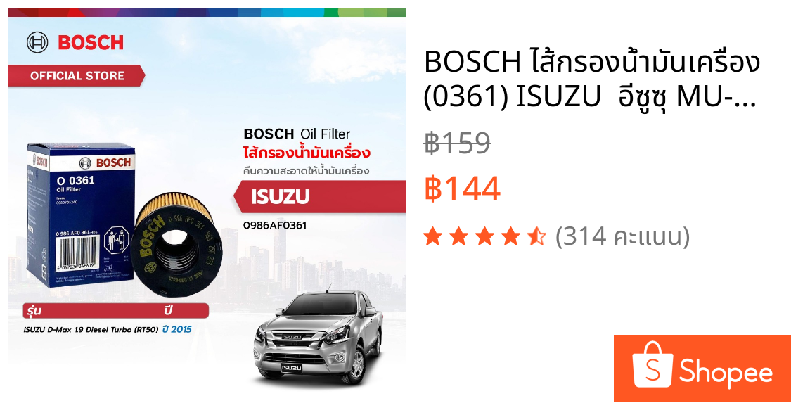 BOSCH ไส้กรองน้ำมันเครื่อง (0361) ISUZU  อีซูซุ MU-X 1.9 Diesel Turbo (RF10/20) 2016