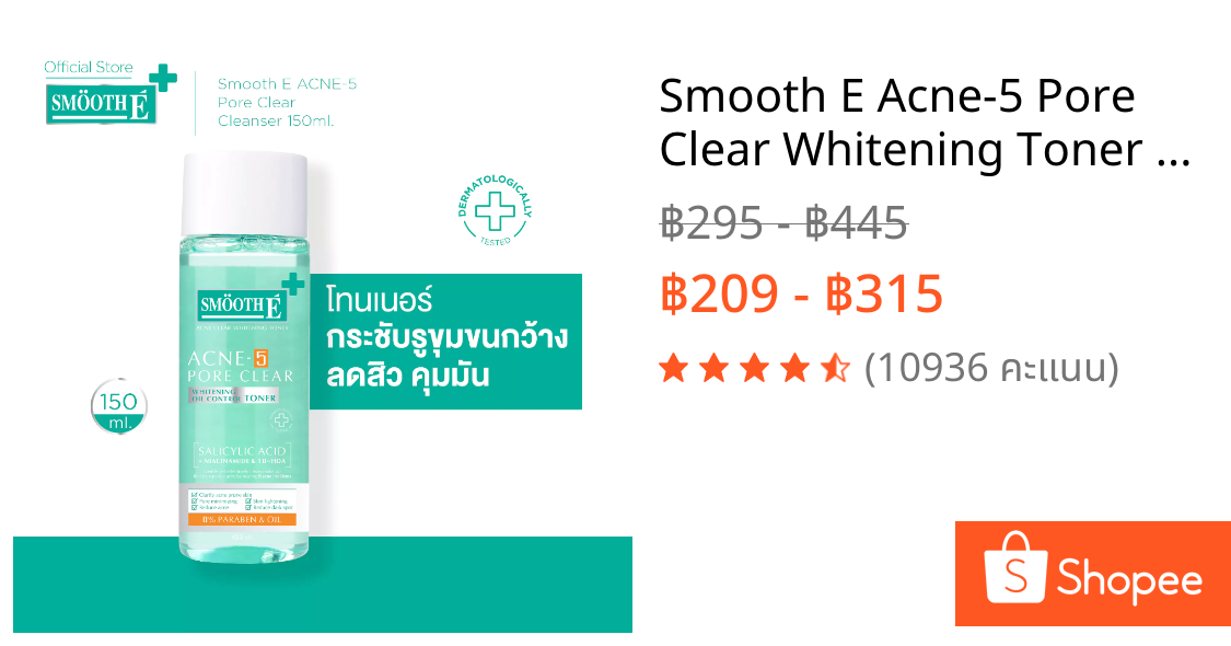 Smooth E Acne-5 Pore Clear Whitening Toner 60 ml. / 150 ml. โทนเนอร์ลดสิว ผิวกระจ่างใส กระชับรูชุมขน เหมาะกับผิวเป็นสิว