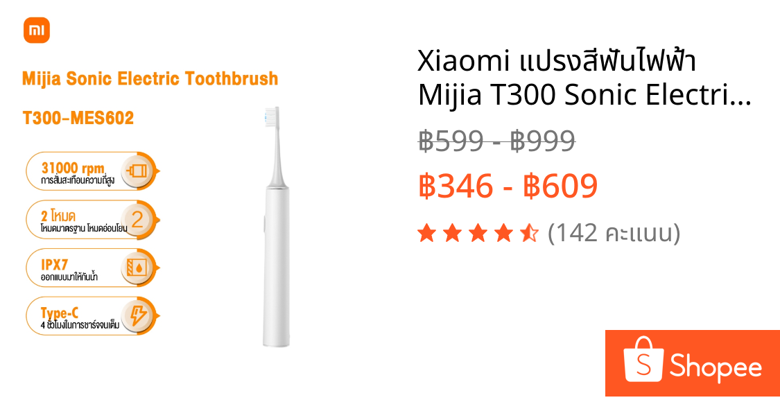 Xiaomi แปรงสีฟันไฟฟ้า Mijia T300 Sonic Electric Toothbrush แปรงสีฟันกันน้ำ IPX7 หัวแปรงสีฟัน 2 โหมด ดูแลช่องปาก