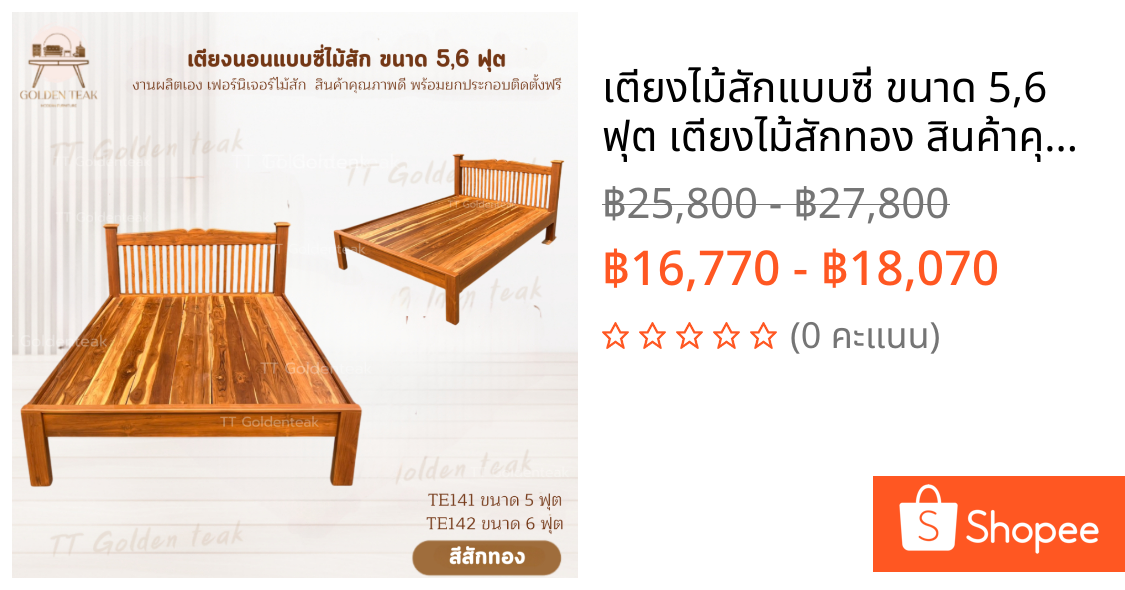 เตียงไม้สักแบบซี่ ขนาด 5,6 ฟุต เตียงไม้สักทอง สินค้าคุณภาพ ราคาผู้ผลิต  (พร้อมยกติดตั้งฟรี ส่งฟรี ยกเว้นภาคใต้)