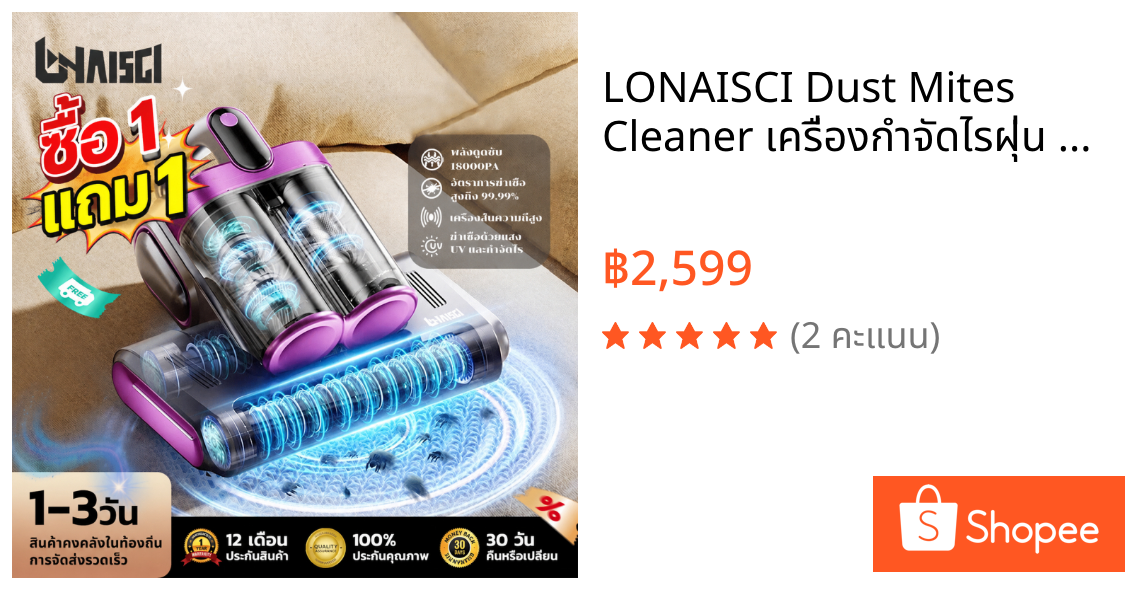 LONAISCI Dust Mites Cleaner เครื่องกําจัดไรฝุ่น 18000pa แสงUV กำจัดไร ตีด้วยความถี่สูง ดูดฝุ่นบนเตียง ทำความสะอาดพรม