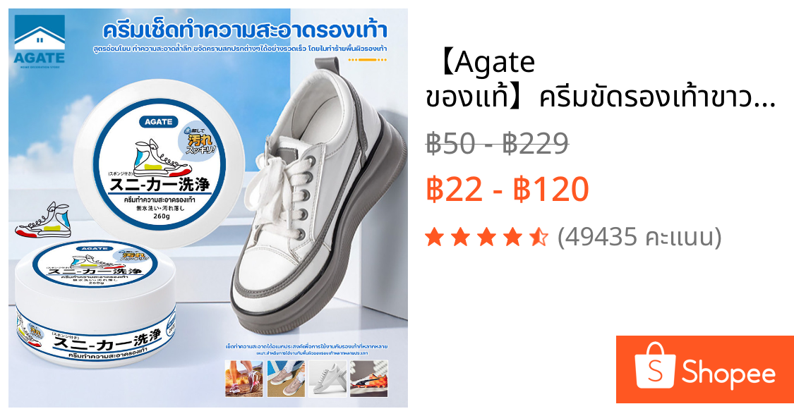 【Agate ของแท้】ครีมขัดรองเท้าขาว น้ำยาขัดรองเท้าขาว White Shoe Cleaner พร้อมฟองน้ำสำหรับขัด