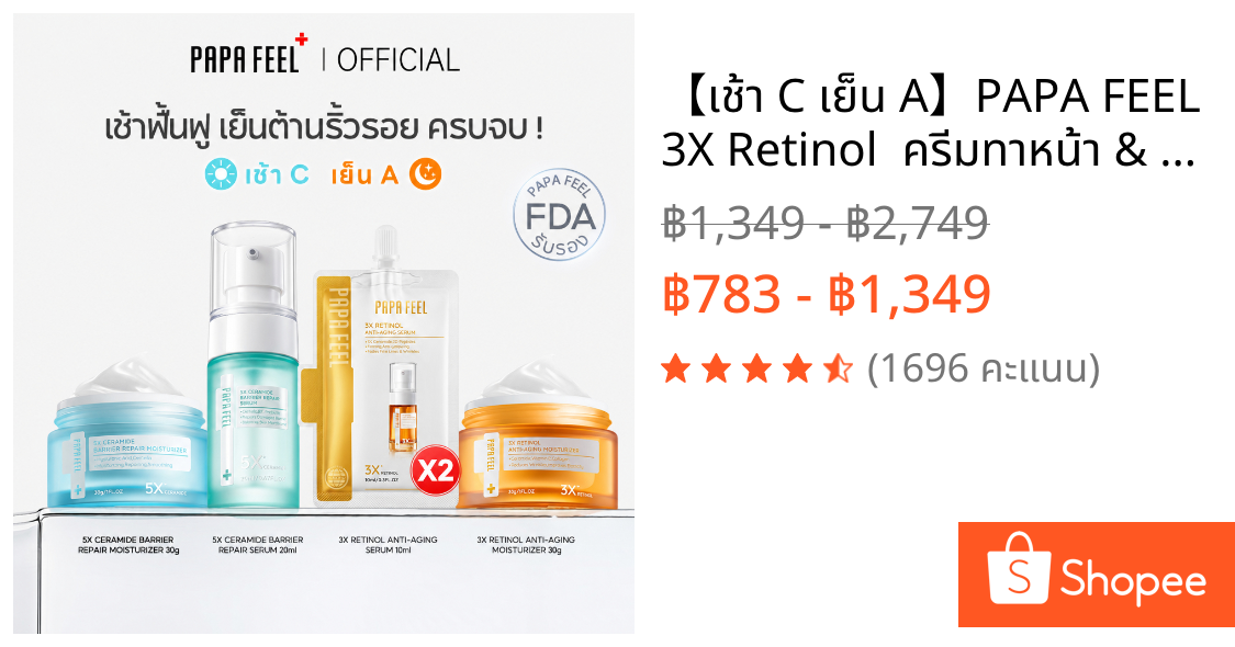 【เช้า C เย็น A】PAPA FEEL 3X Retinol  ครีมทาหน้า & เซรั่ม + 5X Ceramide Barrier  ครีมทาหน้า & เซรั่ม | ทำให้ผิวเต่งตึง | ลดริ้วรอย | ผิวเนียน ชุ่มชื้น | ผิวสงบลง | ผิวแพ้ง่าย