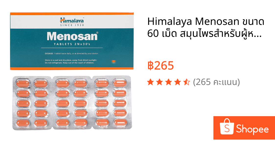 Himalaya Menosan ขนาด 60 เม็ด สมุนไพรสำหรับผู้หญิงวัยทอง/วัยหมดประจำเดือน/หญิง 50+