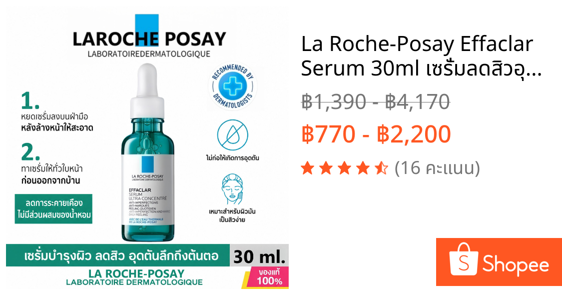 La Roche-Posay Effaclar Serum 30ml เซรั่มลดสิวอุดตัน ลดรอยสิว ผลัดเซลล์ผิว หน้าใส ผิวเรียบเนียน