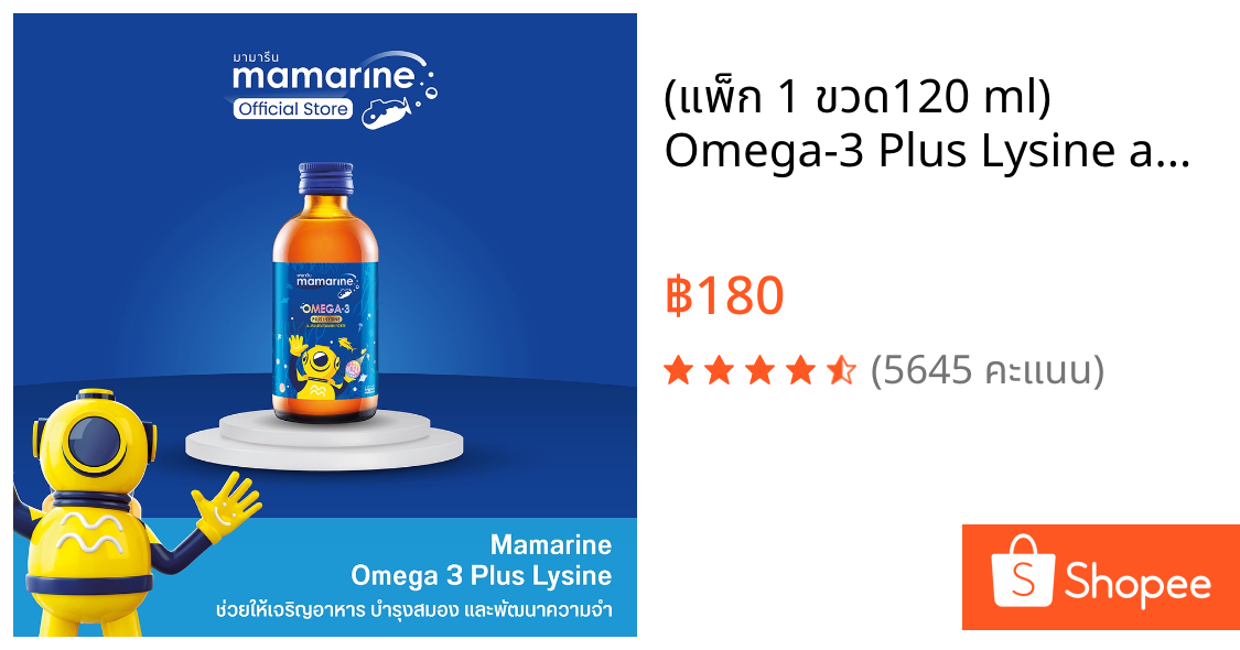 (แพ็ก 1 ขวด120 ml) Omega-3 Plus Lysine and Multivitamin Forte 120 ml (สูตรสีน้ำเงิน)