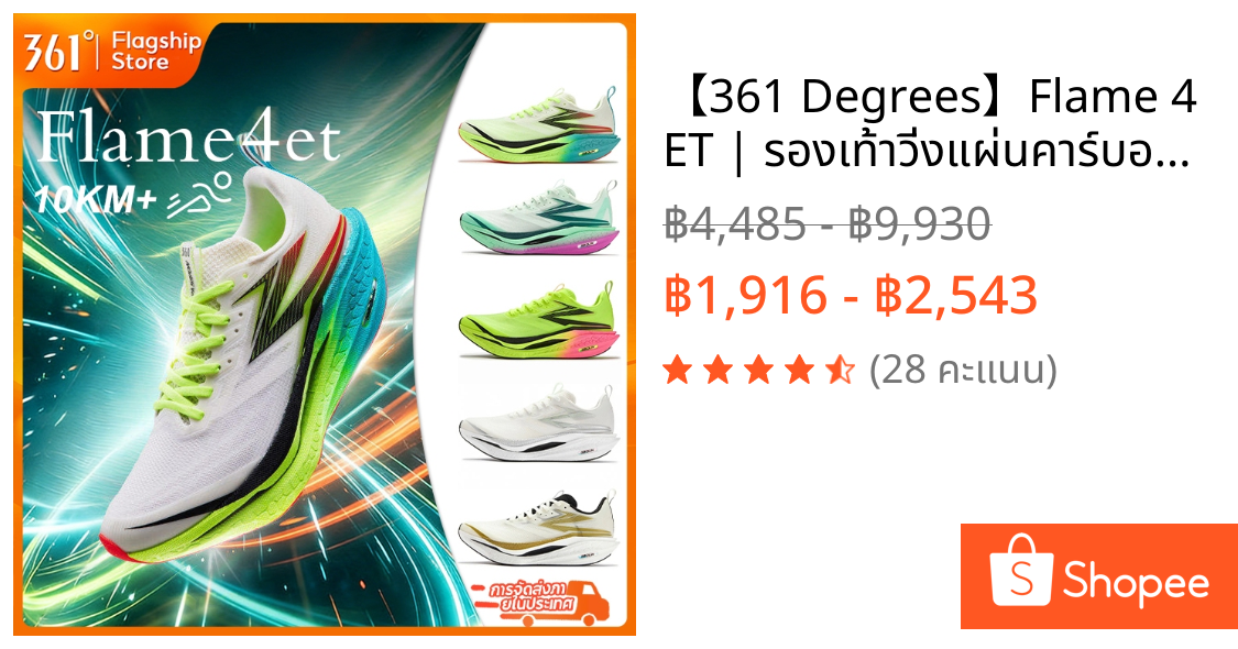 【361 Degrees】Flame 4 ET | รองเท้าวิ่งแผ่นคาร์บอนไฟเบอร์ สำหรับผู้ชายและผู้หญิง - รองเท้ากีฬาสำหรับมืออาชีพและรองเท้าฝึกซ้อมความเร็ว 672612223