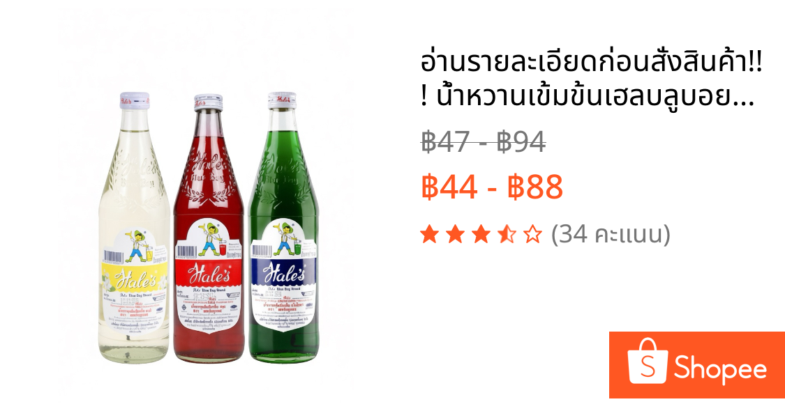 อ่านรายละเอียดก่อนสั่งสินค้า!!! น้ำหวานเข้มข้นเฮลบลูบอยแท้ กลิ่นสละ 710 มล. หอมหวานเข้มข้น ผสมน้ำได้ดี