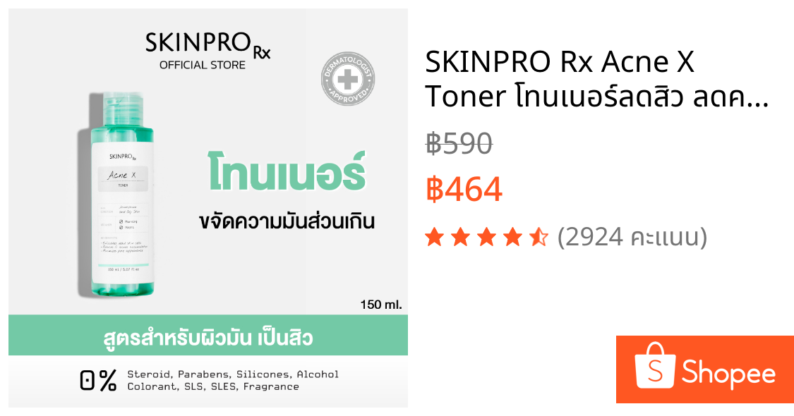 SKINPRO Rx Acne X Toner โทนเนอร์ลดสิว ลดความมัน กระชับรูขุมขน ปรับผิวใส ไม่อุดตัน 150 ml. จำนวน 1 ชิ้น*