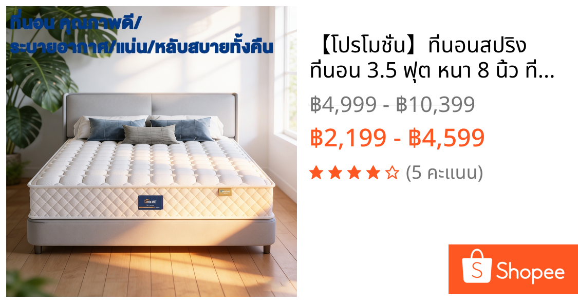 【โปรโมชั่น】ที่นอนสปริง ที่นอน 3.5 ฟุต หนา 8 นิ้ว ที่นอน 5 ฟุต/ที่นอน 6 ฟุต ไม่ยุบตัว ระบายอากาศ ลดปวดหลัง ส่งฟรี