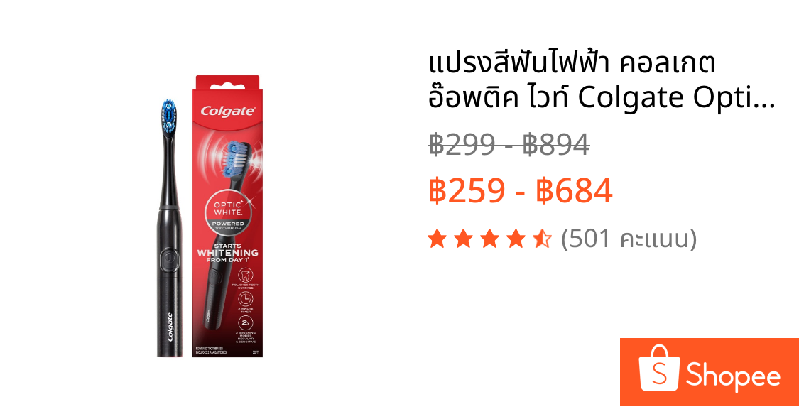 แปรงสีฟันไฟฟ้า คอลเกต อ๊อพติค ไวท์ Colgate Optic White Battery Toothbrush