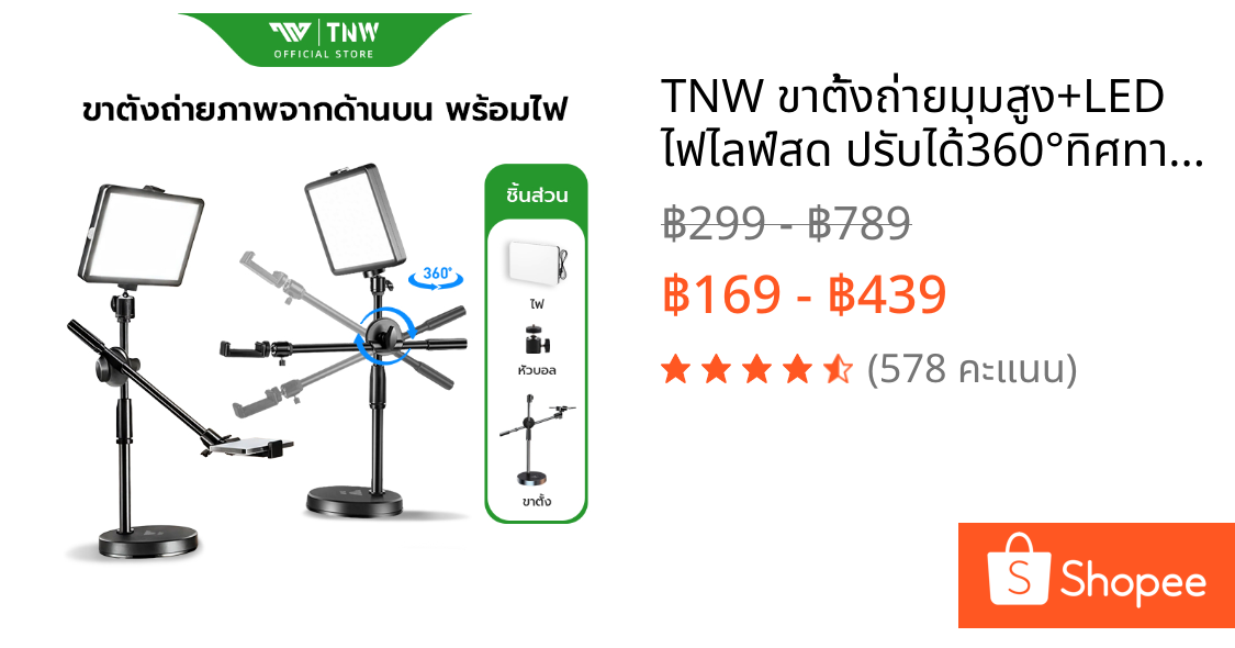 TNW ขาตั้งถ่ายมุมสูง+LED ไฟไลฟ์สด ปรับได้360°ทิศทาง ขาตั้งถ่าย ไฟไลฟ์ ไฟแต่งหน้า ไฟสตูดิโอ ขาตั้งกล้องมือถือ ถ่ายอาหาร