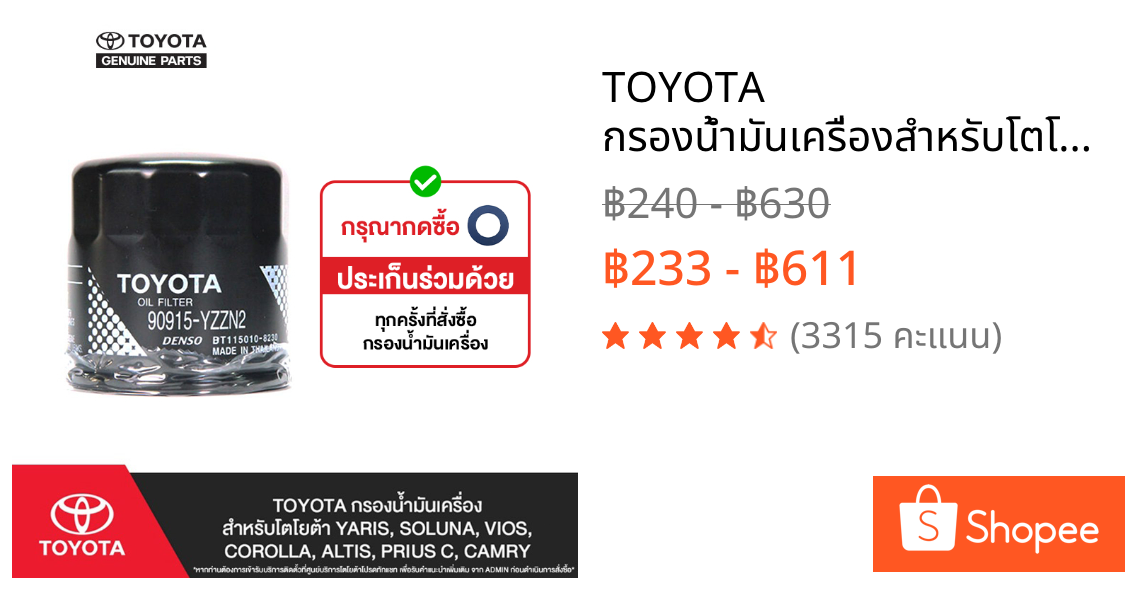 TOYOTA กรองน้ำมันเครื่องสำหรับโตโยต้า